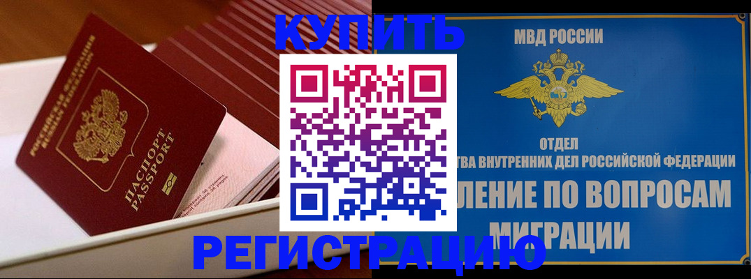 временная регистрация в Аксае