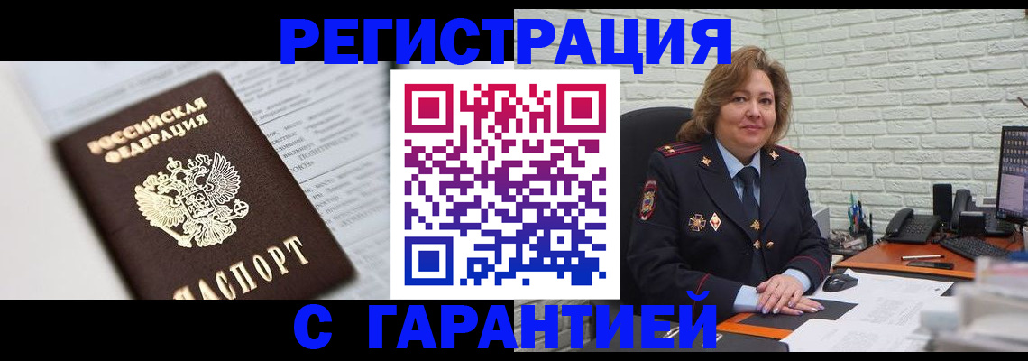 прописка регистрация в Аксае